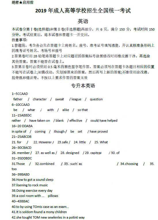 威海成人高考专升本英语真题及答案