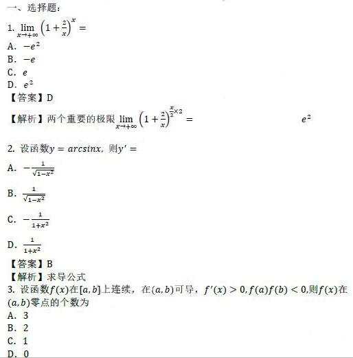 威海成人高考专升本高数（二）真题及答案