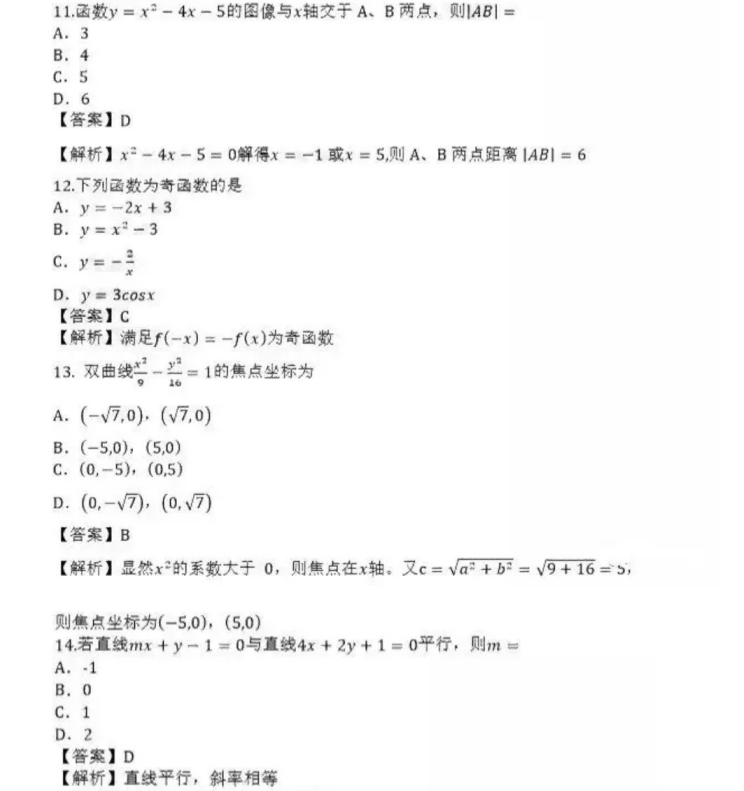 威海成人高考高起点数学（理）真题及答案