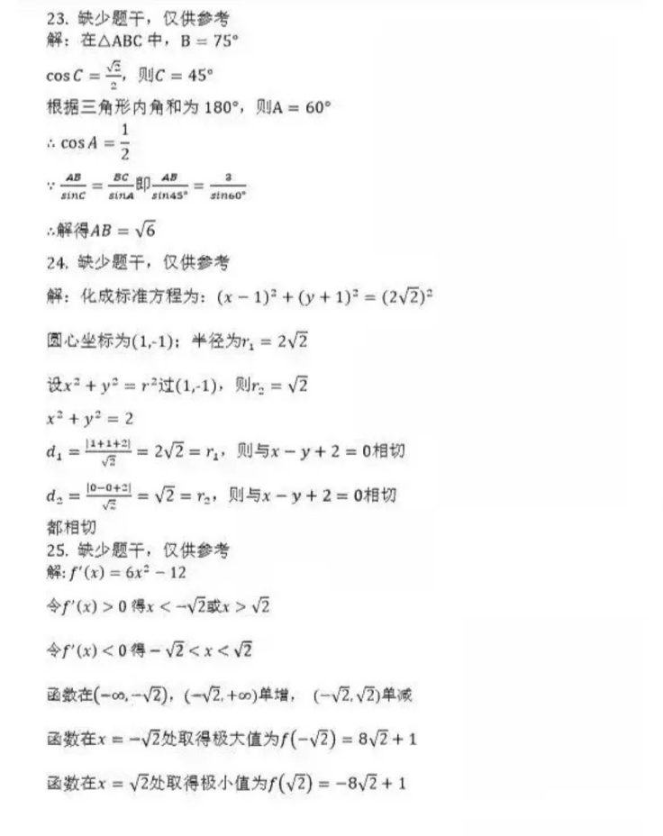 威海成人高考高起点数学（理）真题及答案