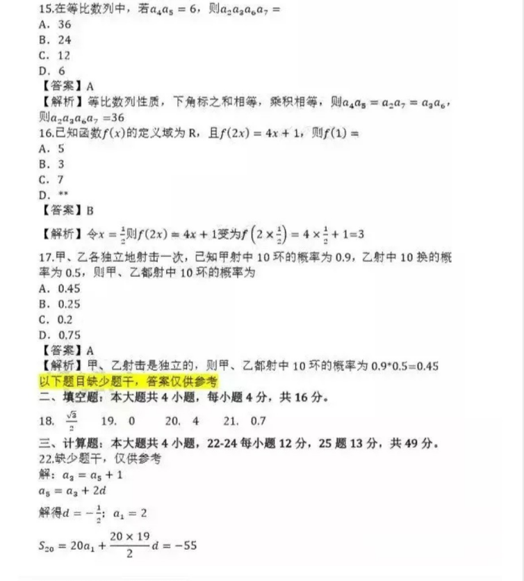 威海成人高考高起点数学（理）真题及答案
