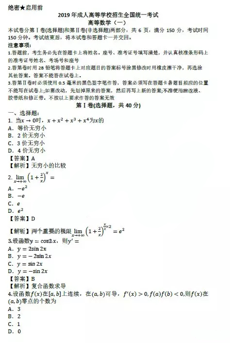 威海成人高考专升本高数（一）真题及答案