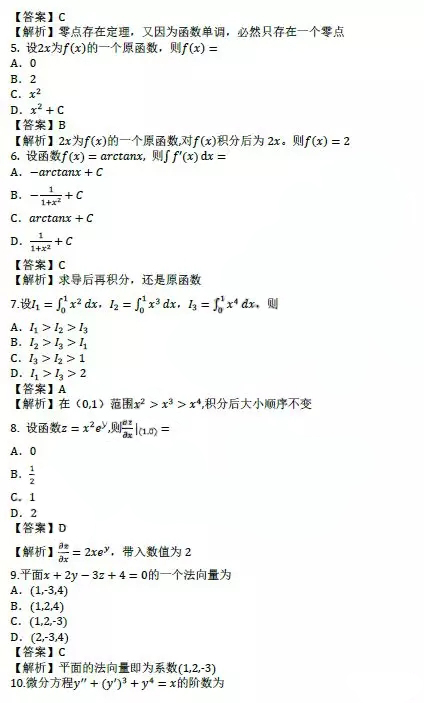 威海成人高考专升本高数（一）真题及答案