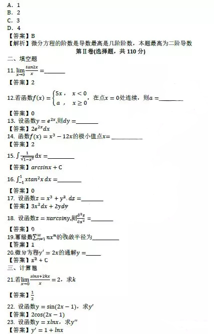 威海成人高考专升本高数（一）真题及答案